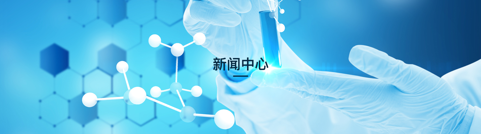 新闻中心banner