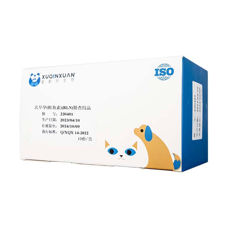犬早孕检测试剂盒（RLN）