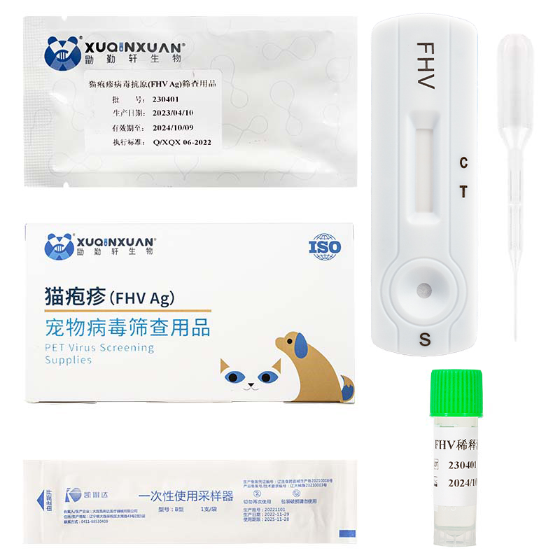 猫疱疹抗原检测试剂盒