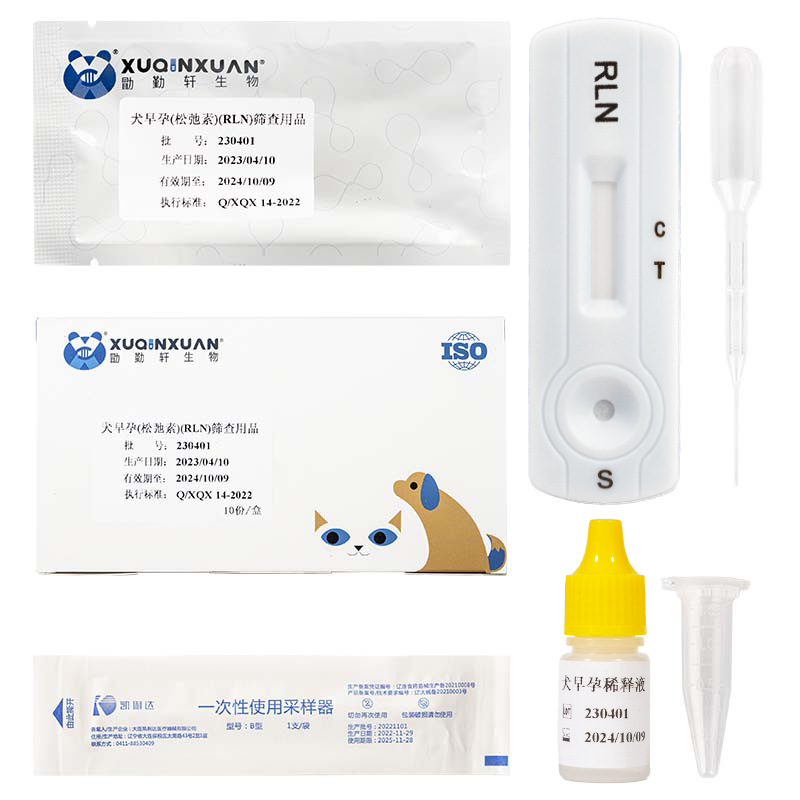 犬早孕检测试剂盒（RLN）